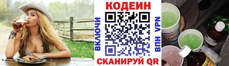 Кодеиновый сироп Lean напиток Lean (лин)  mega ONION  Бирюсинск  цена наркотик 